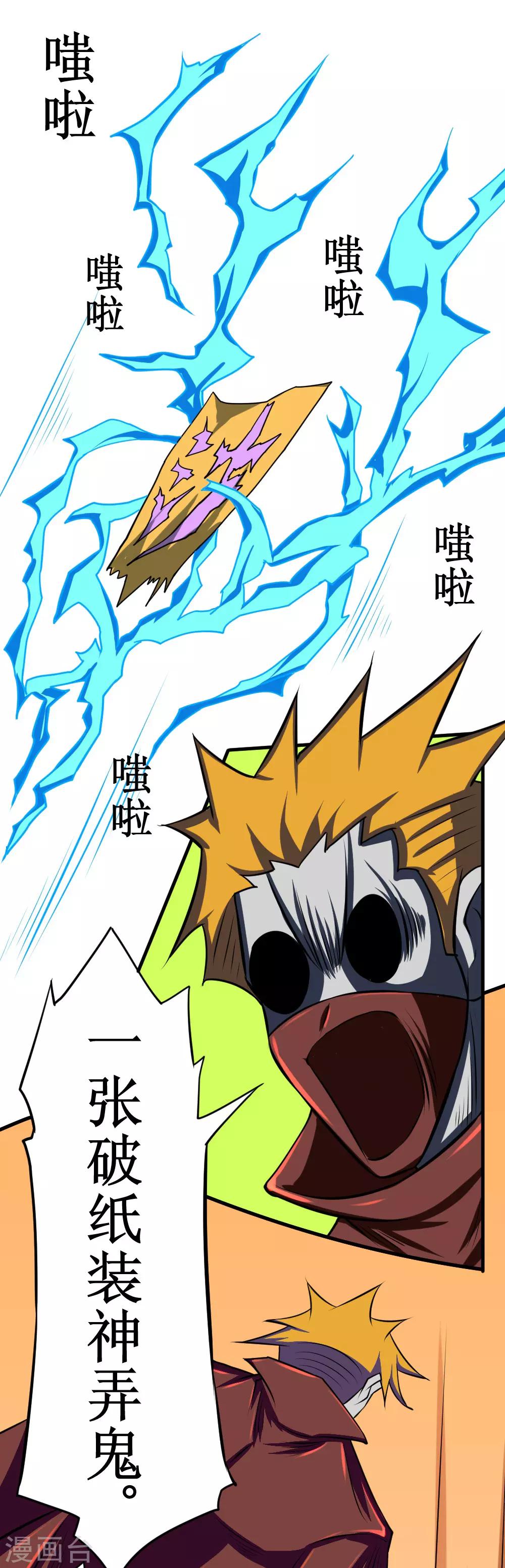 第112话 炼制沙暴符-第142话