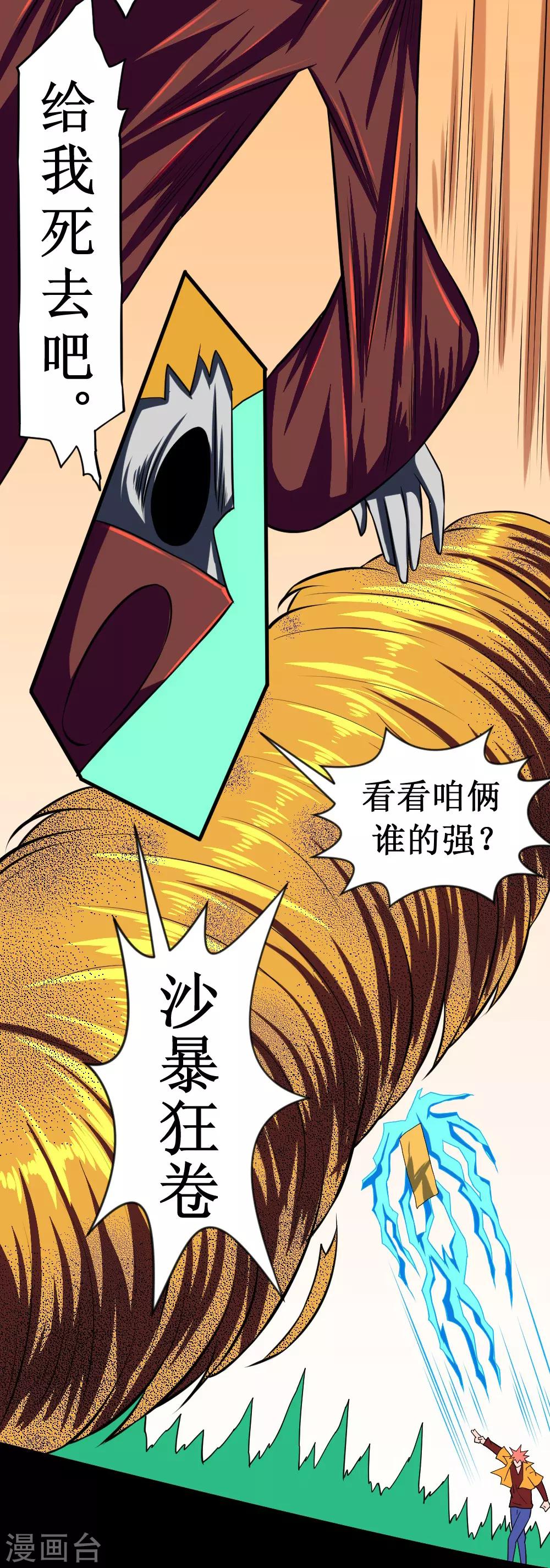 第112话 炼制沙暴符-第142话