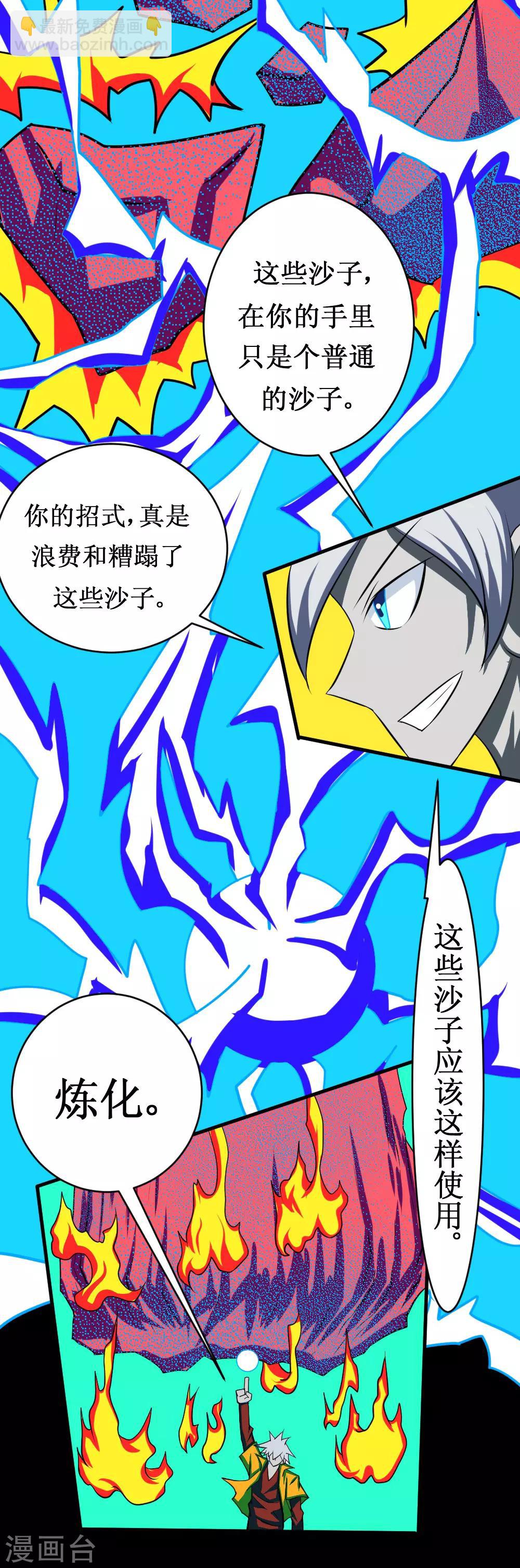 第112话 炼制沙暴符-第142话