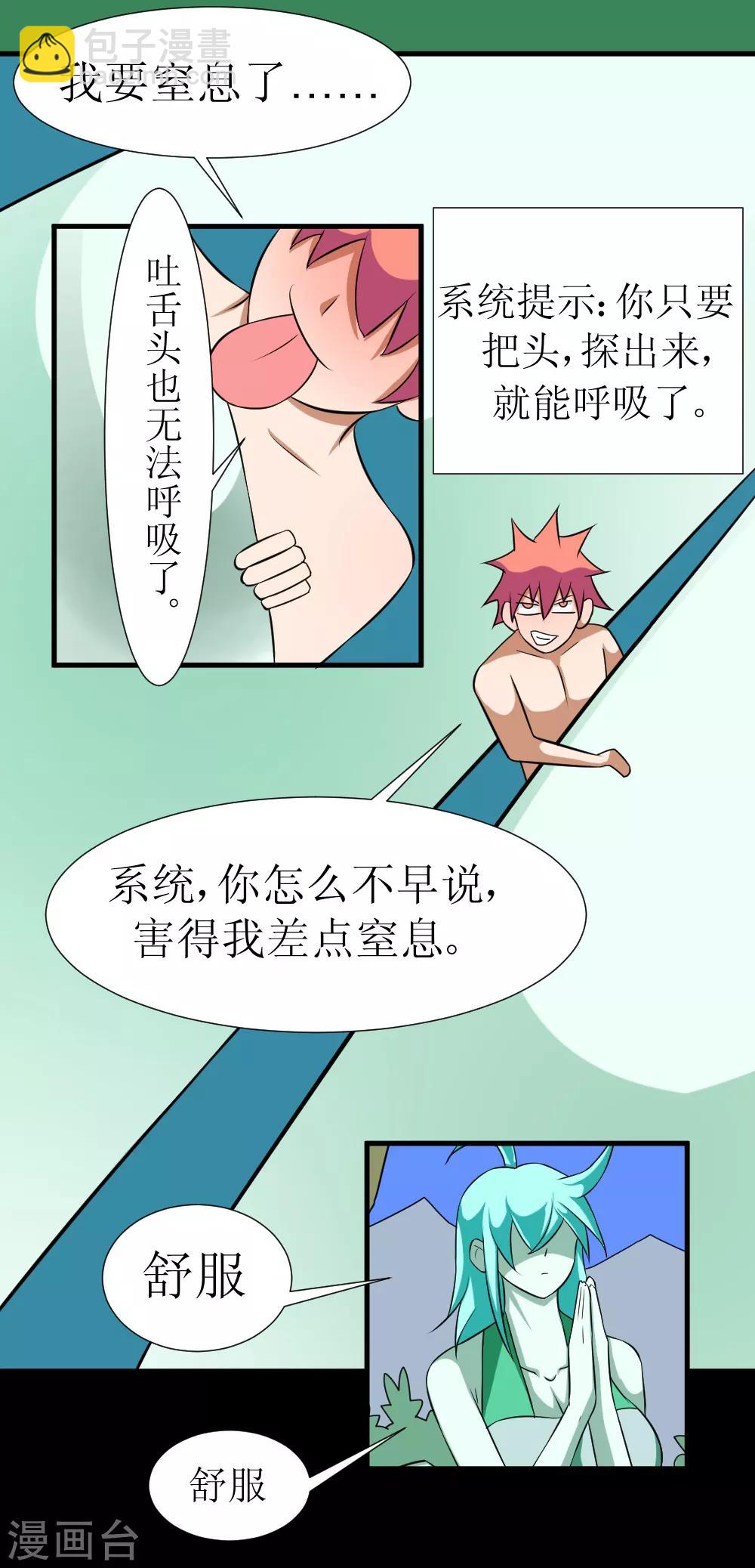 第116话 别拉我裙子-第146话