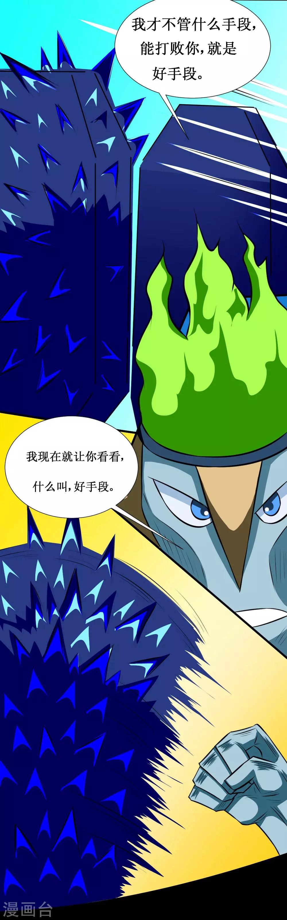 第124话 能打败你就是好手段-第154话