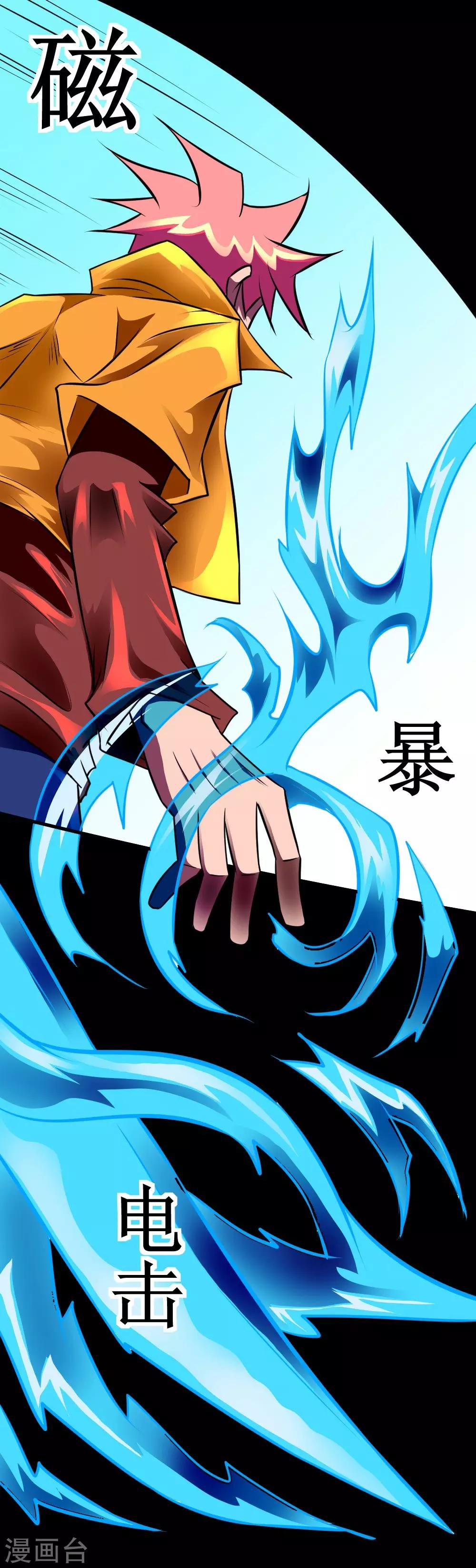 第126话 磁暴电击斩-第156话