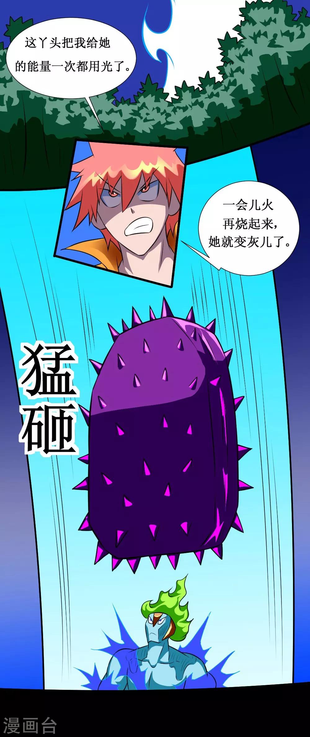 第126话 磁暴电击斩-第156话