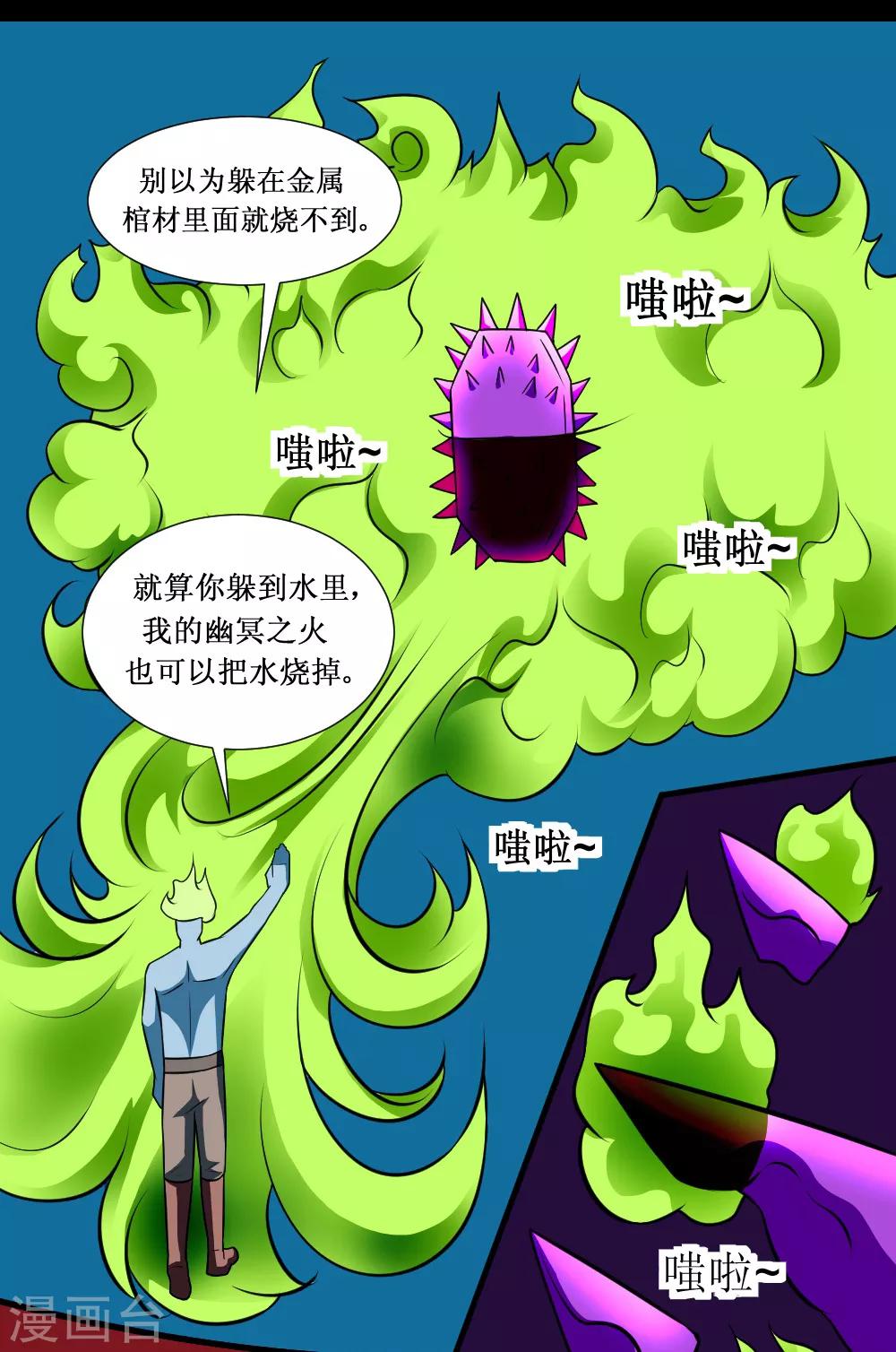 第126话 磁暴电击斩-第156话