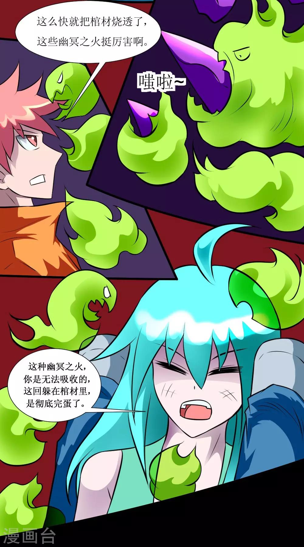 第126话 磁暴电击斩-第156话