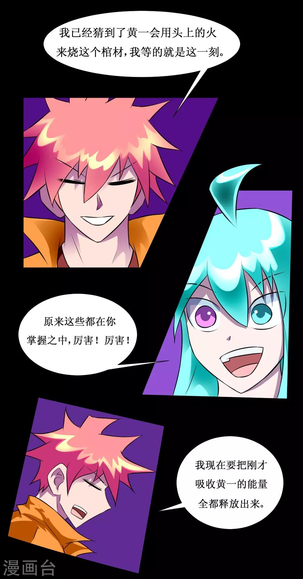 第126话 磁暴电击斩-第156话