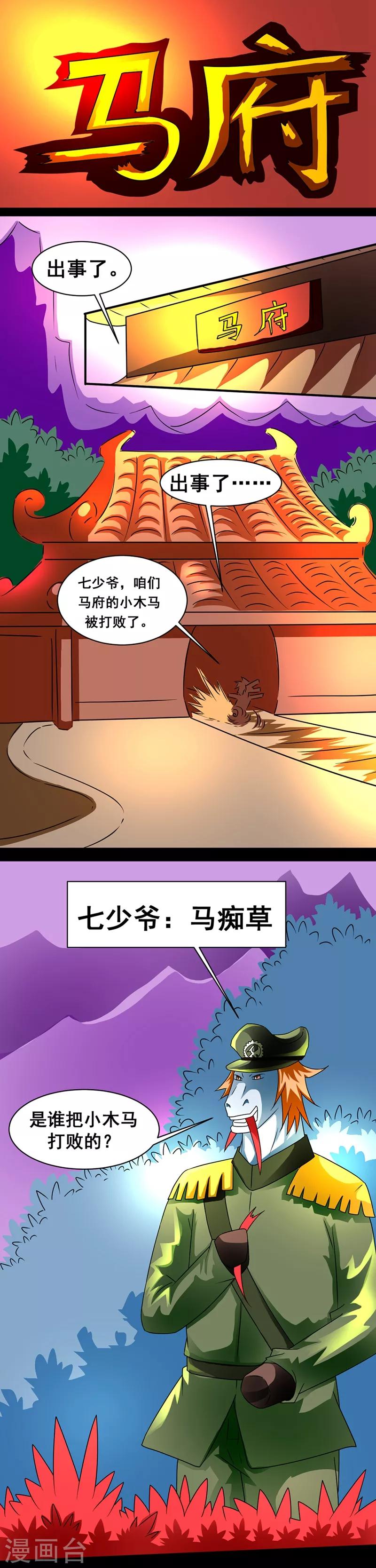 第136话 马痴草-第166话