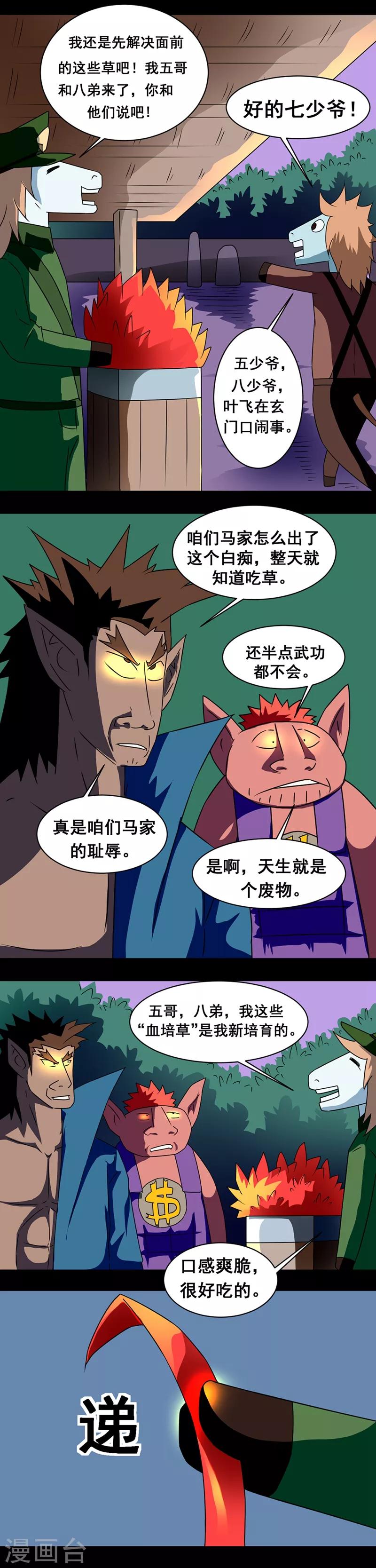 第136话 马痴草-第166话