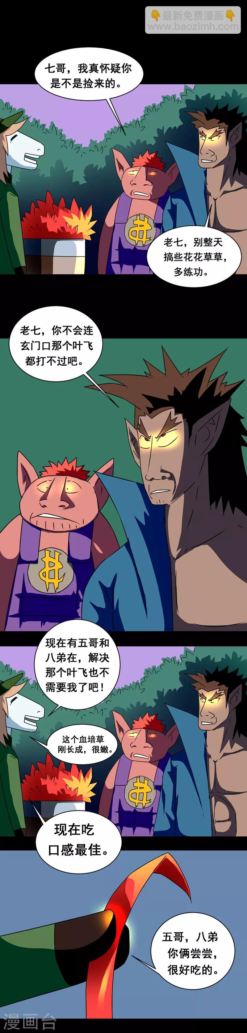 第136话 马痴草-第166话