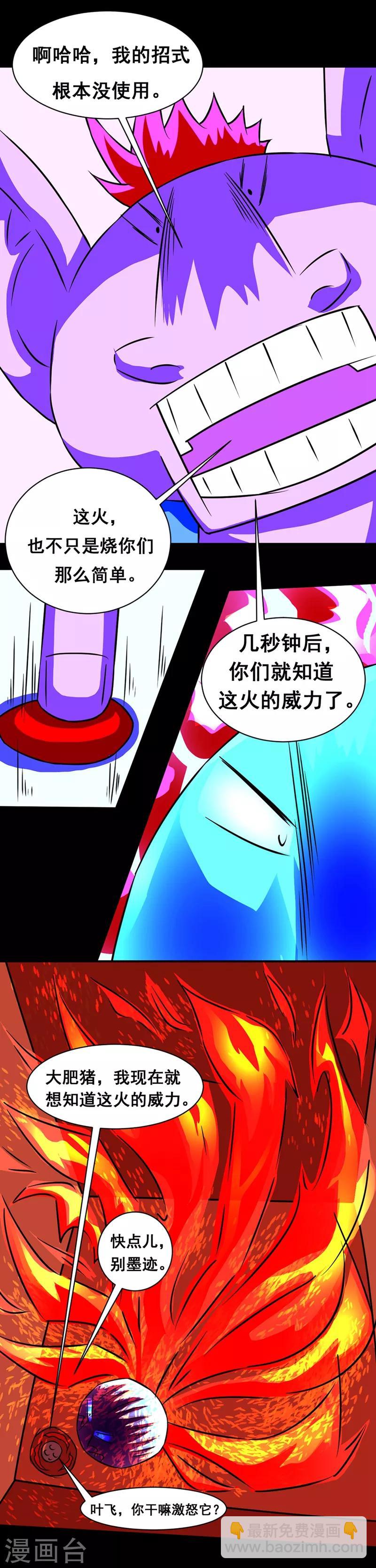 第138话 抱歉，砍错了-第168话