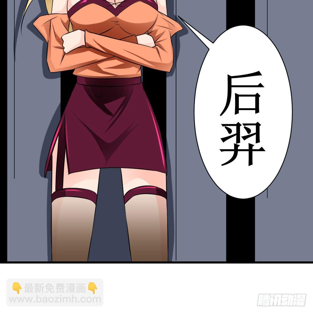 后裔射月-第30话