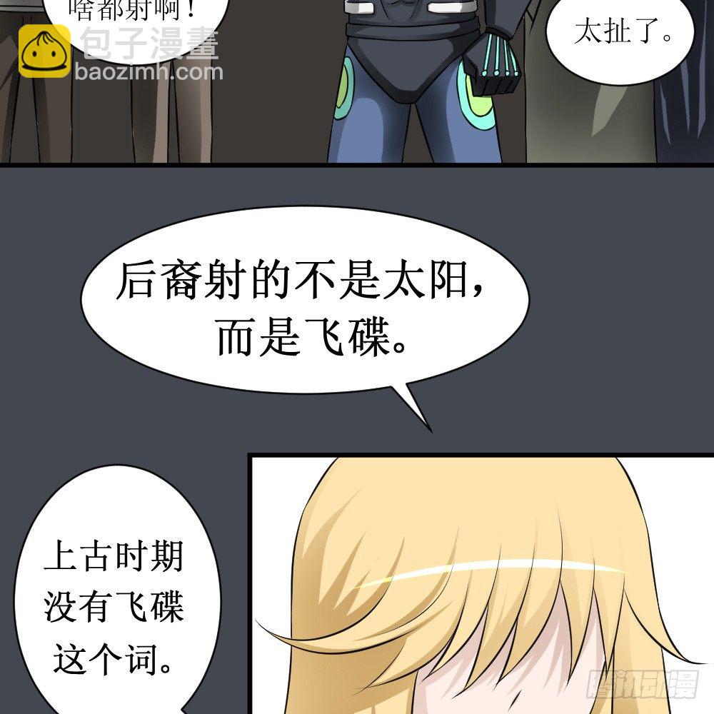 后裔射月-第30话