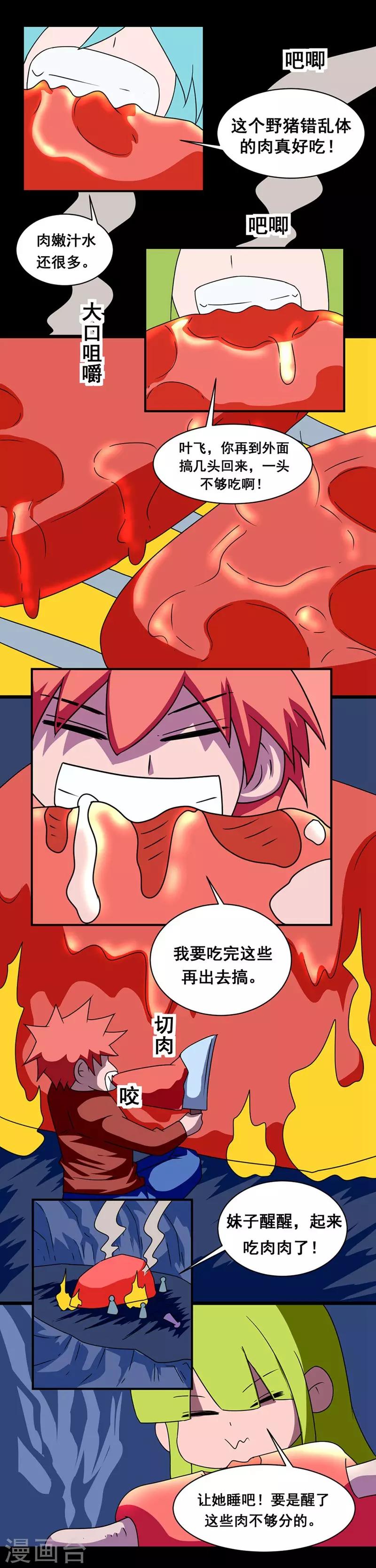 第146话 冒着肉香的男人-第176话