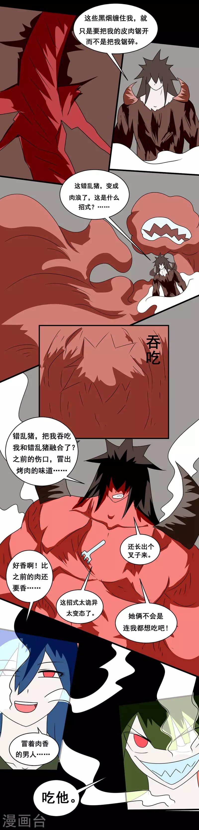 第146话 冒着肉香的男人-第176话