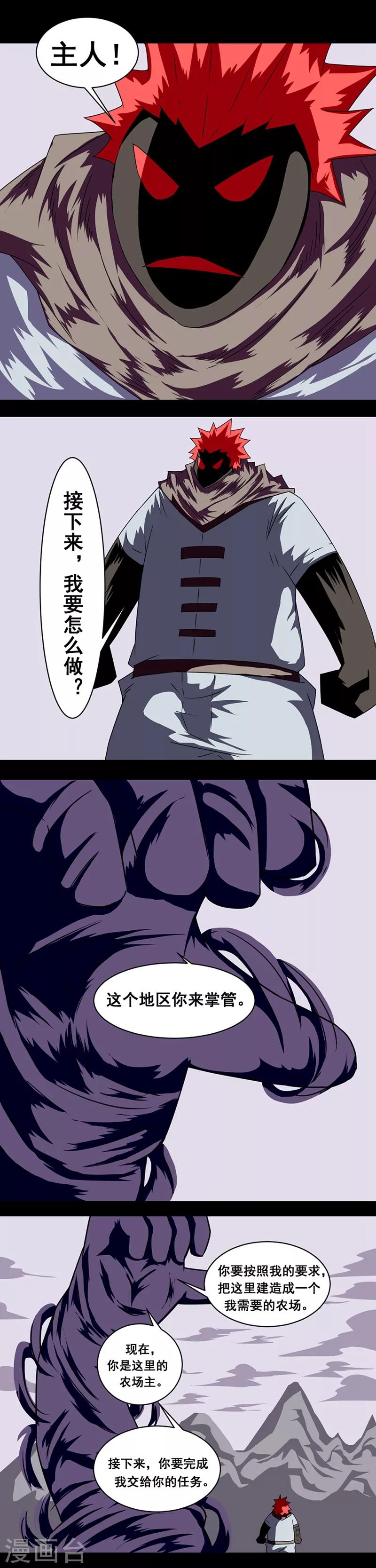 第148话 五毒农场-第178话