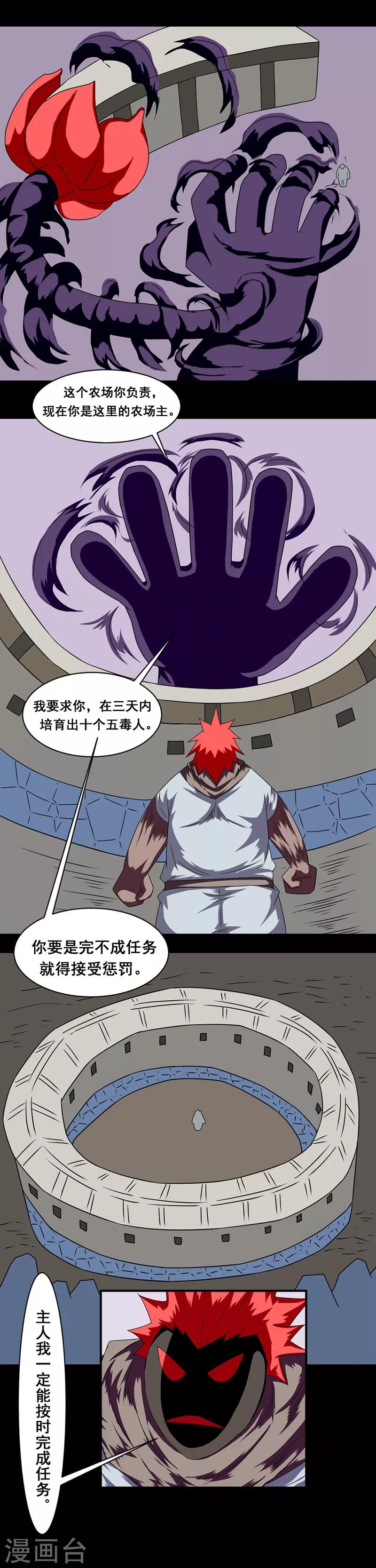 第148话 五毒农场-第178话