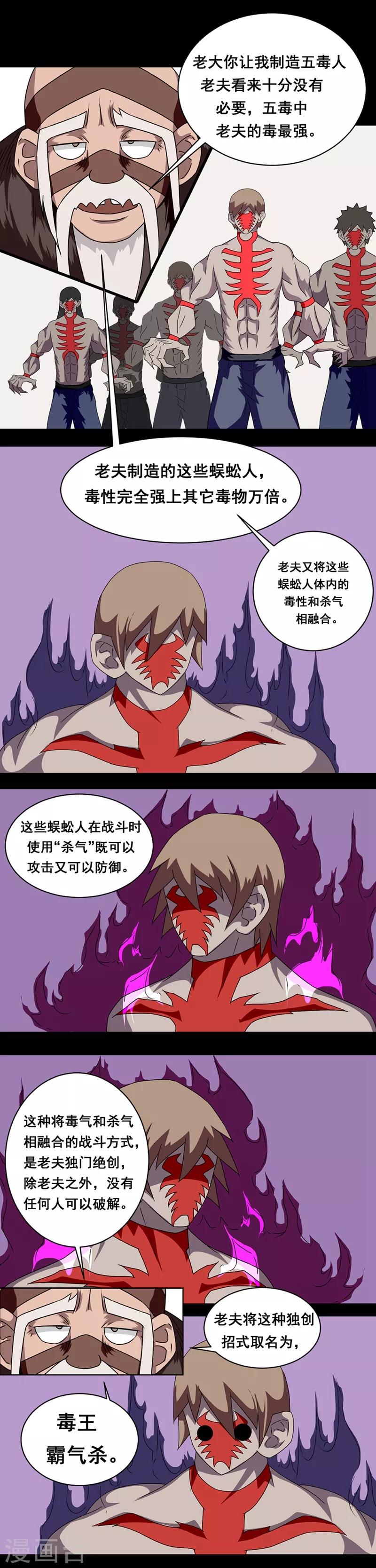 第150话 蜈蚣毒人-第180话