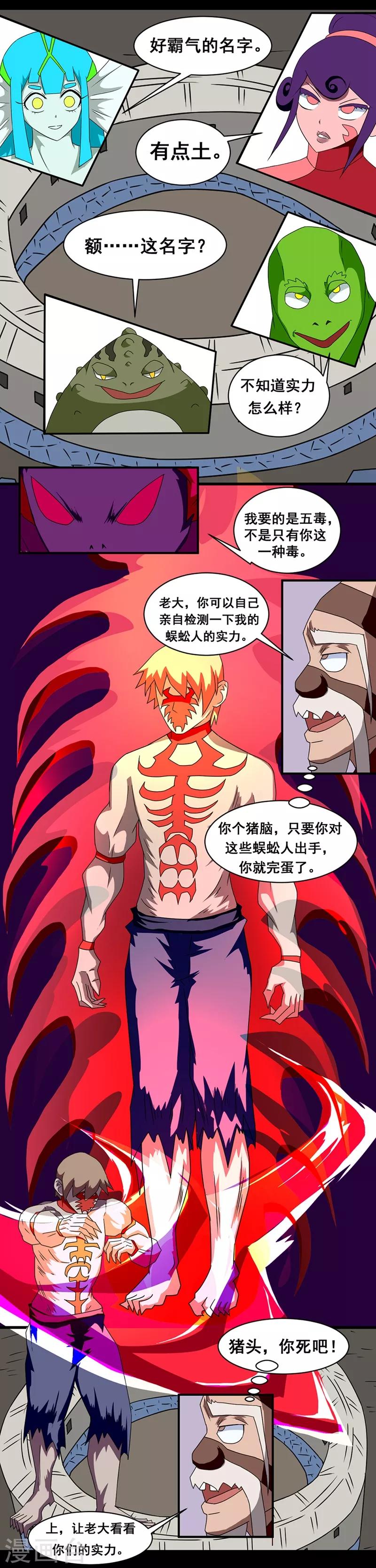 第150话 蜈蚣毒人-第180话