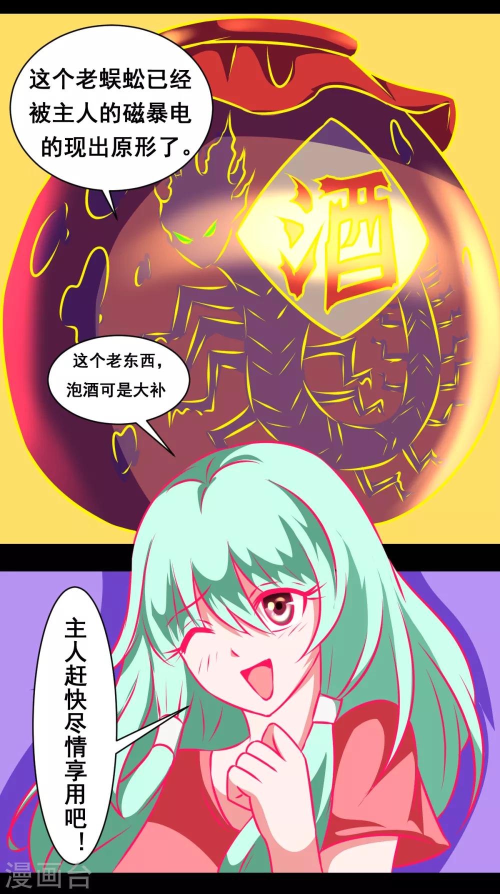 第2季3话 系统妹子-第184话