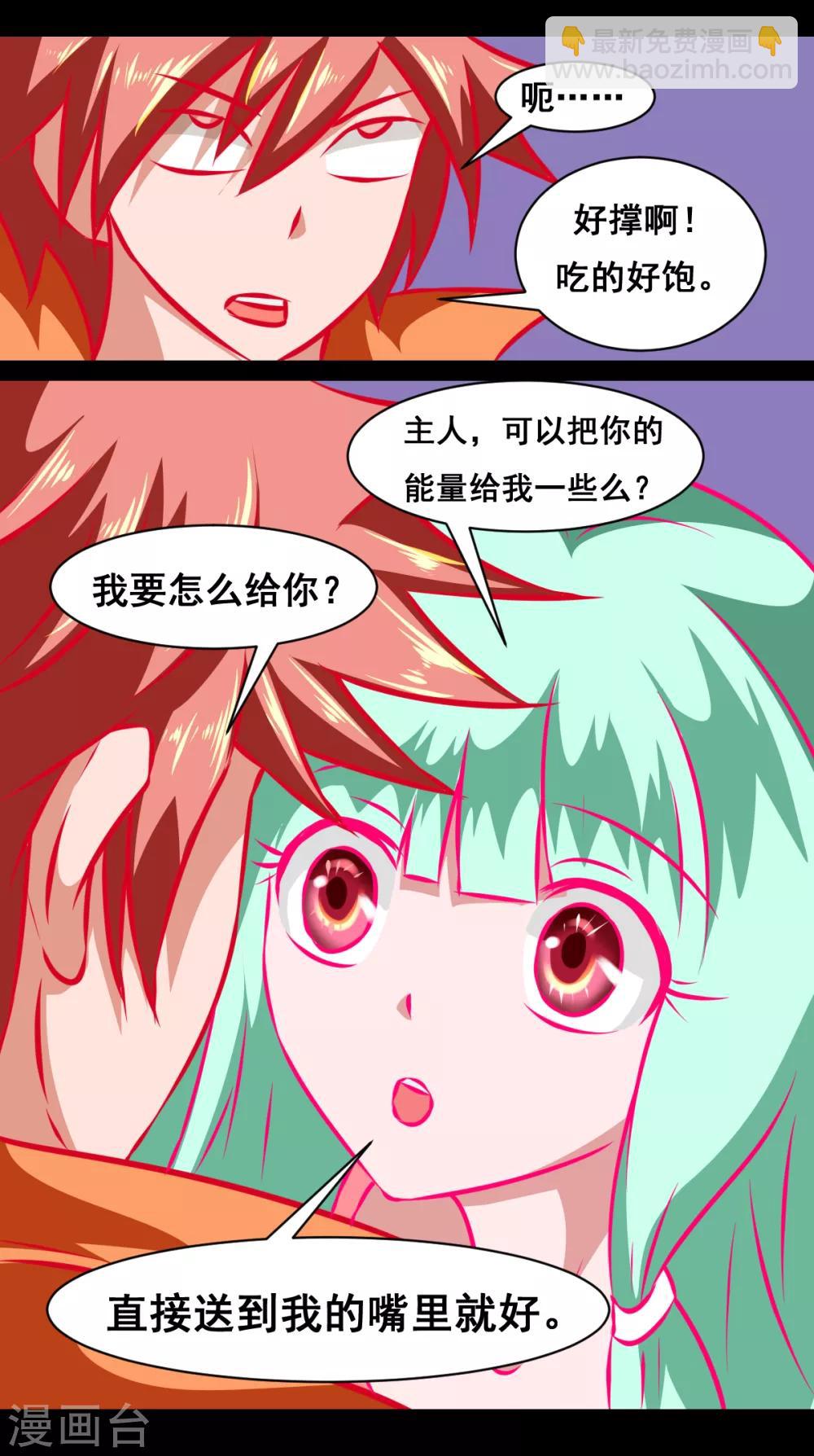 第2季3话 系统妹子-第184话