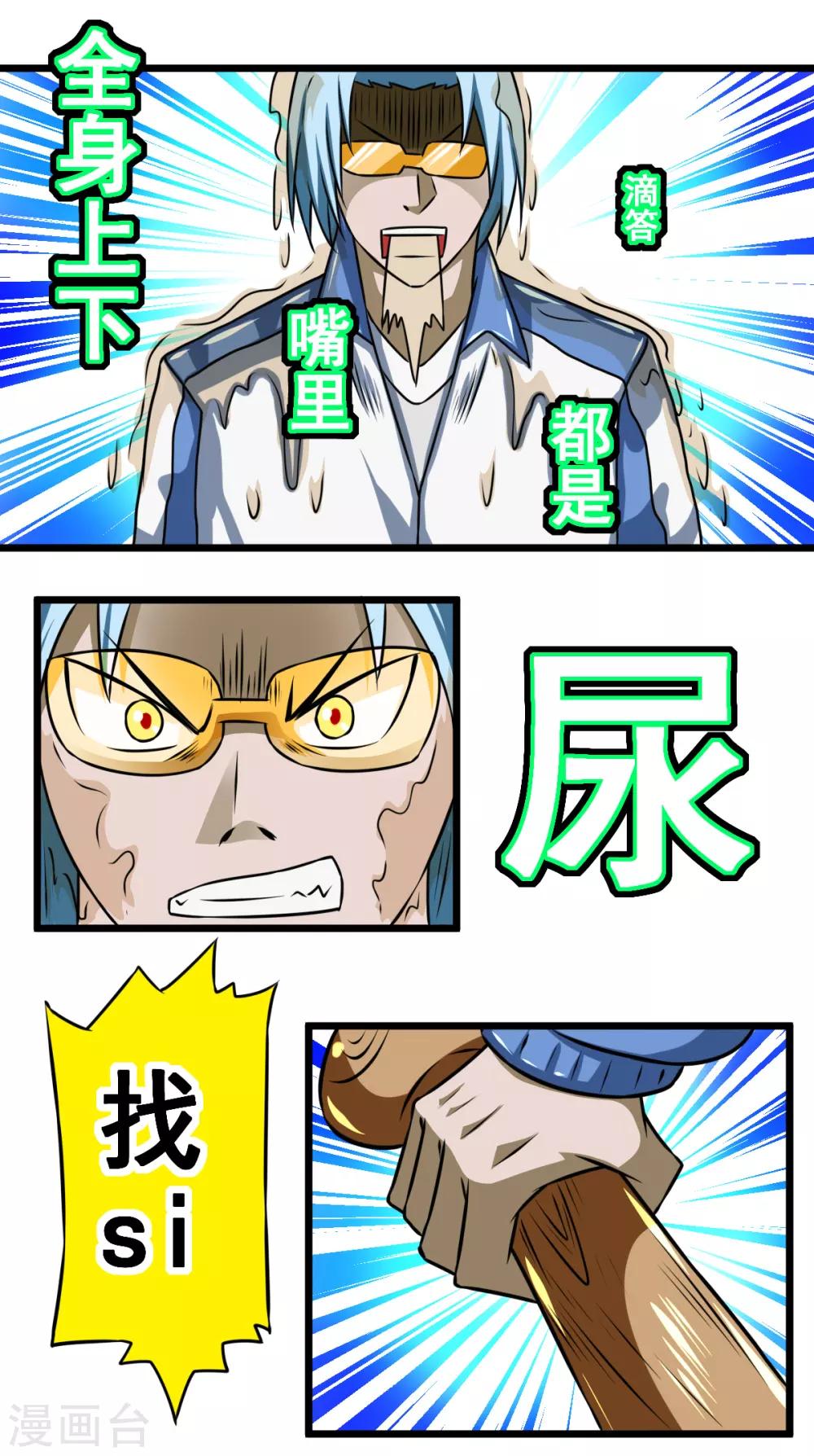 第2季7话 校园霸王吃屎-第188话