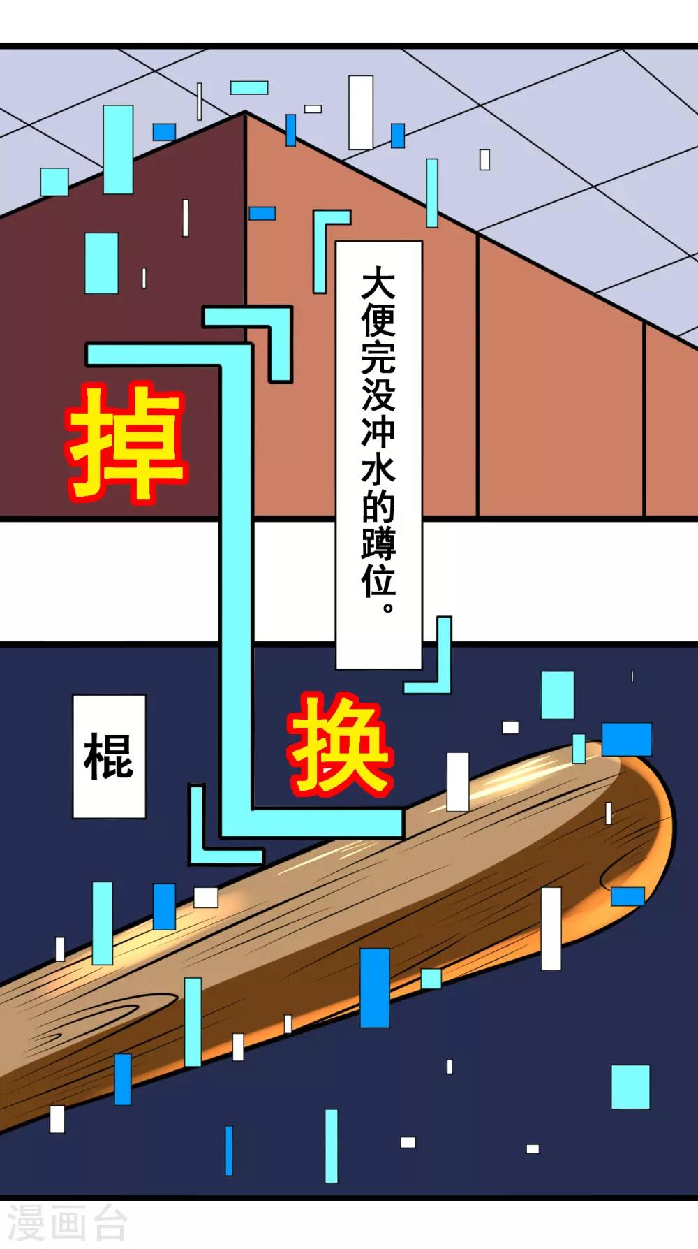 第2季7话 校园霸王吃屎-第188话