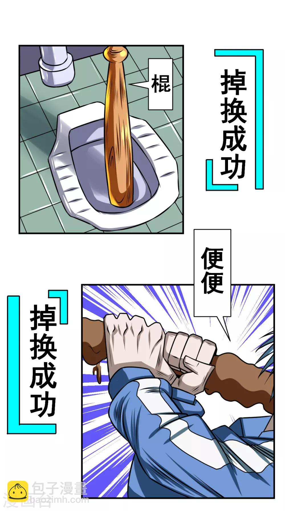 第2季7话 校园霸王吃屎-第188话