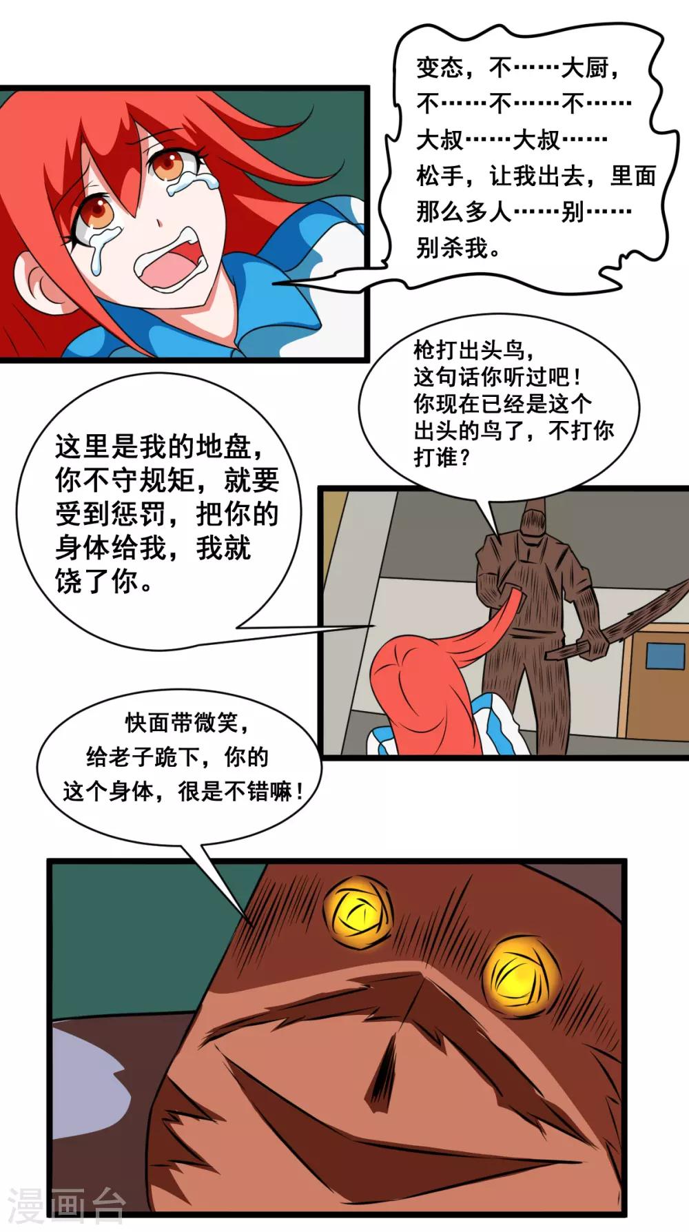 第2季15话 慢慢享用-第196话