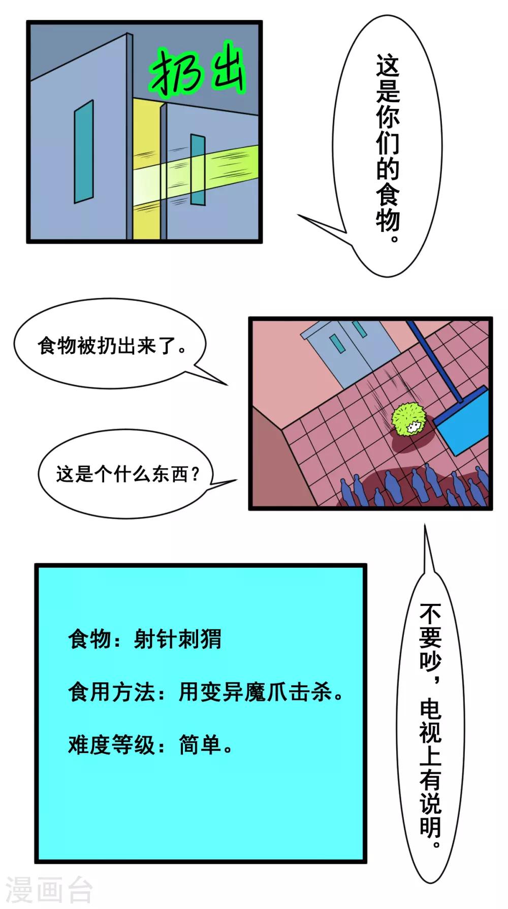 第2季17话 射针刺猬-第198话