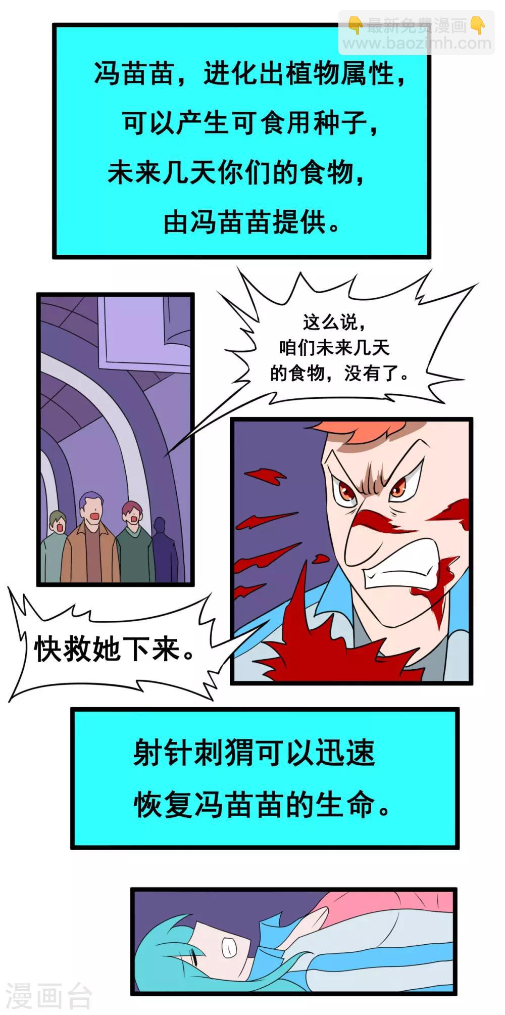 第2季19话 冯苗苗-第200话