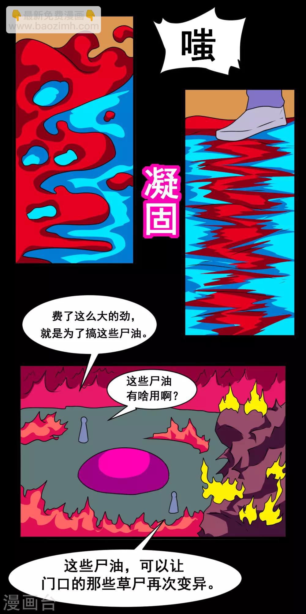 第2季23话 尸油生一代-第204话