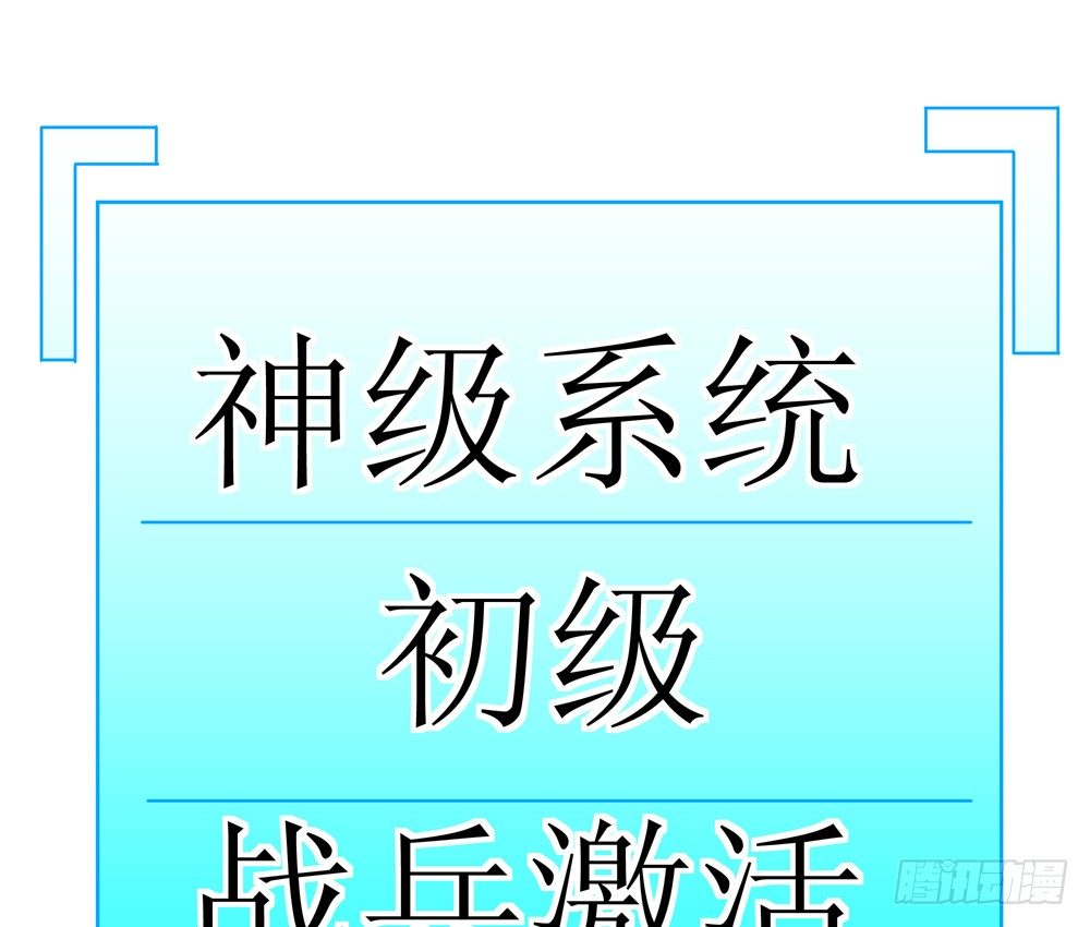 战兵激活-第6话