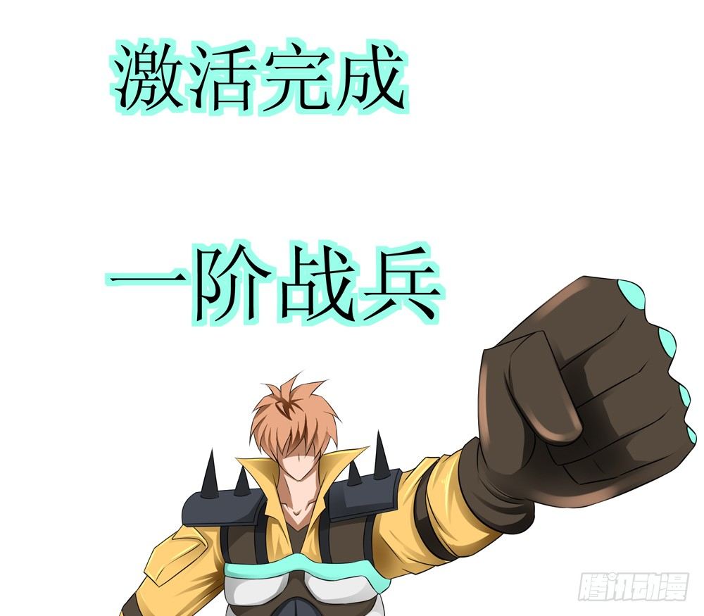 战兵激活-第6话