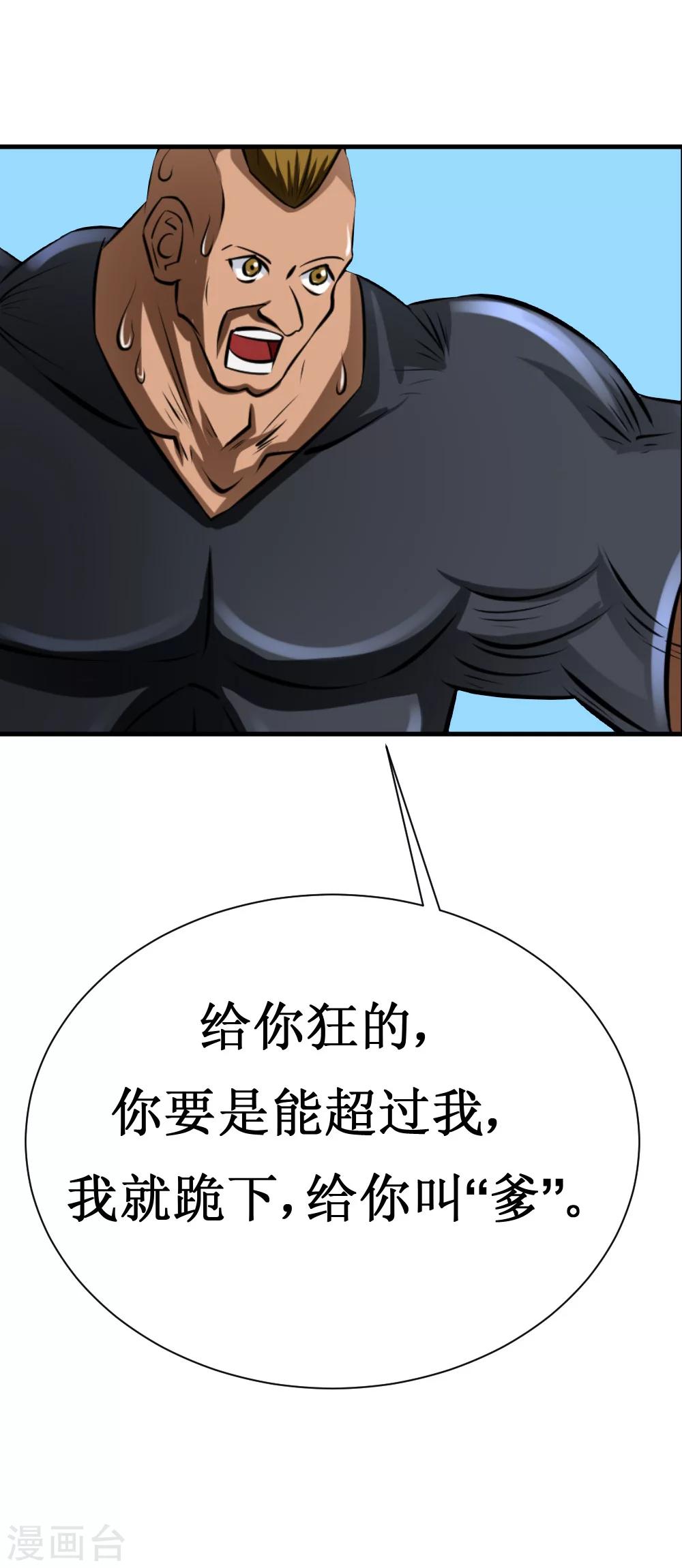 第30话 给我跪下叫爹-第60话