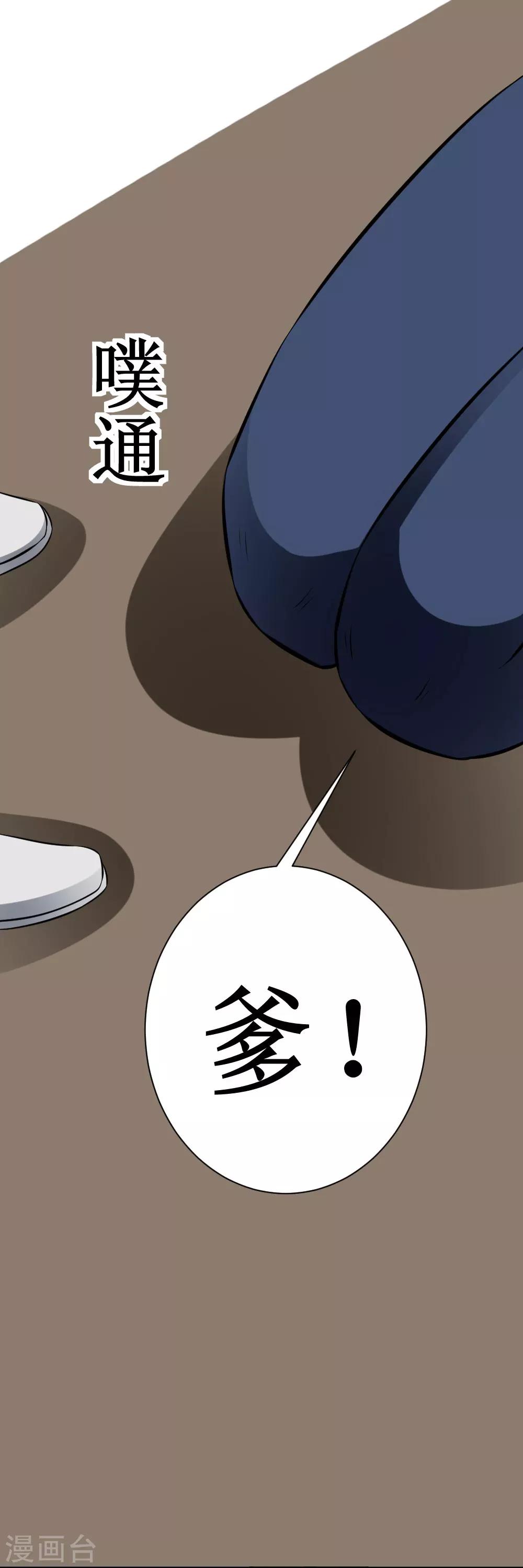 第30话 给我跪下叫爹-第60话