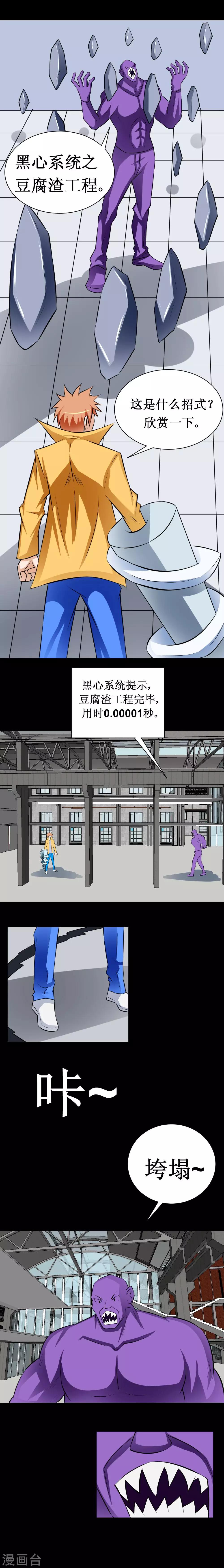 第38话 半年称霸地球-第68话