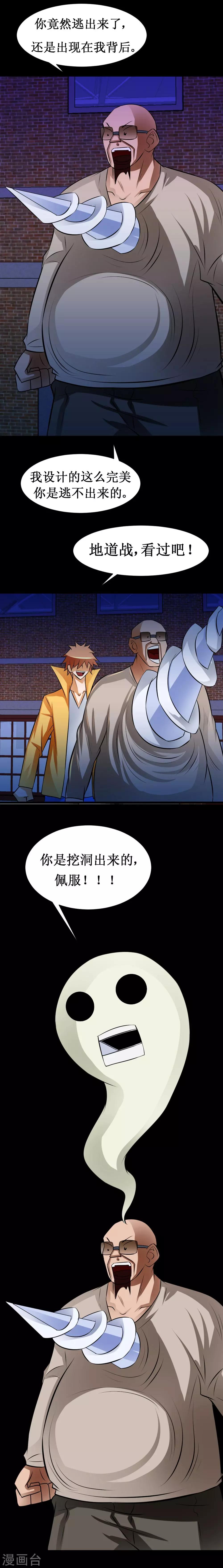 第38话 半年称霸地球-第68话