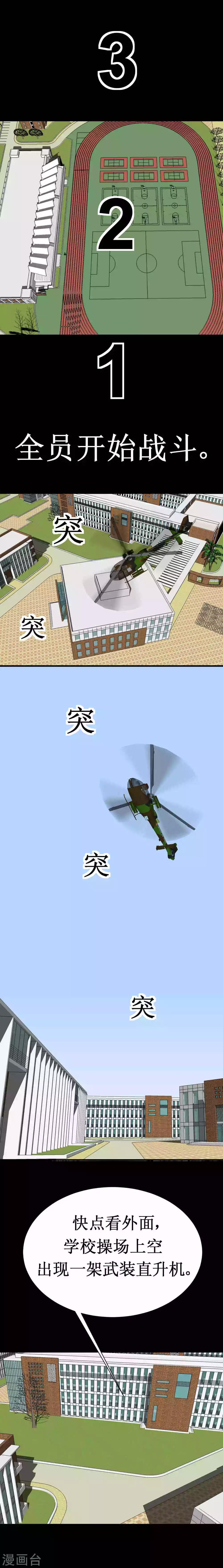 第40话 给你们武器，你们就拆学校-第70话