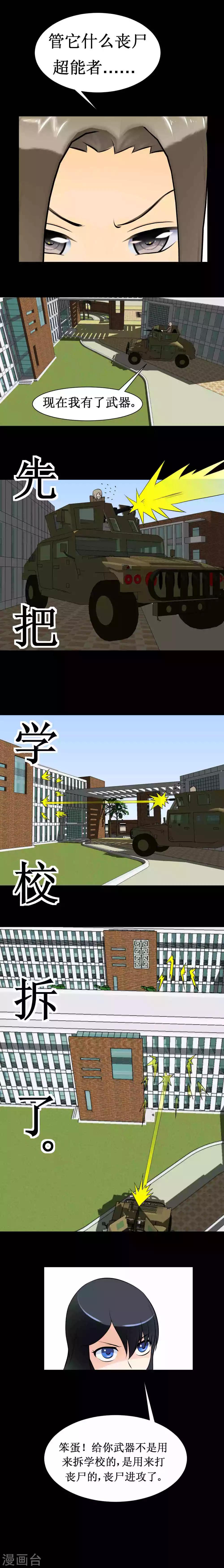第40话 给你们武器，你们就拆学校-第70话