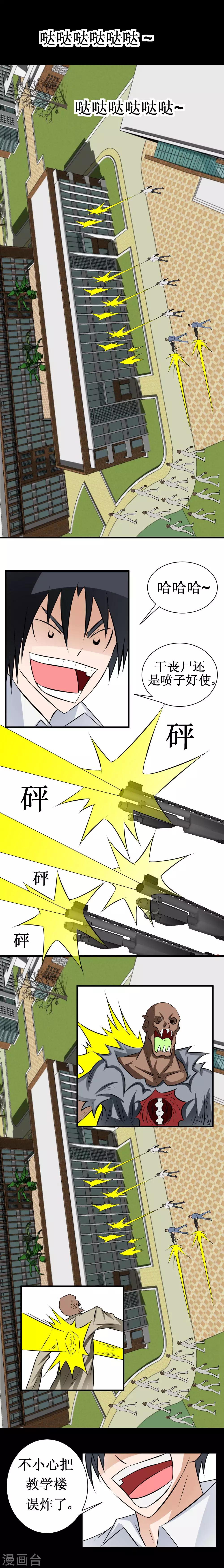第42话 误炸学校，校长变丧尸-第72话
