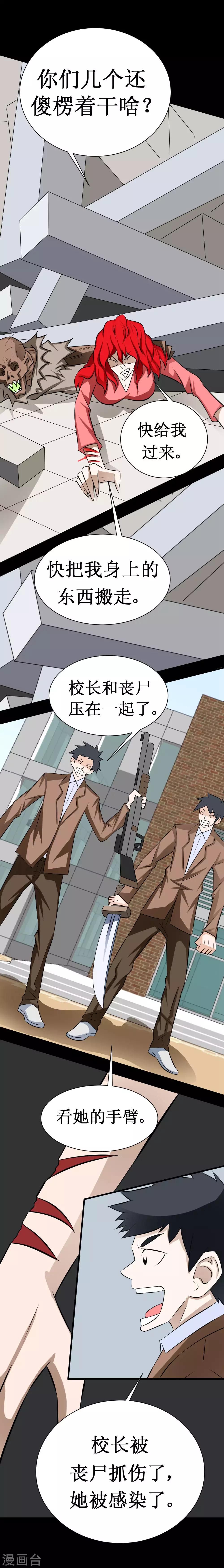 第42话 误炸学校，校长变丧尸-第72话