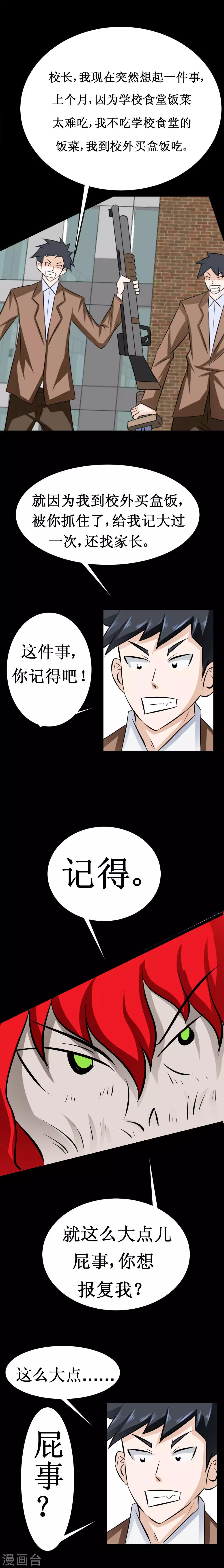 第42话 误炸学校，校长变丧尸-第72话