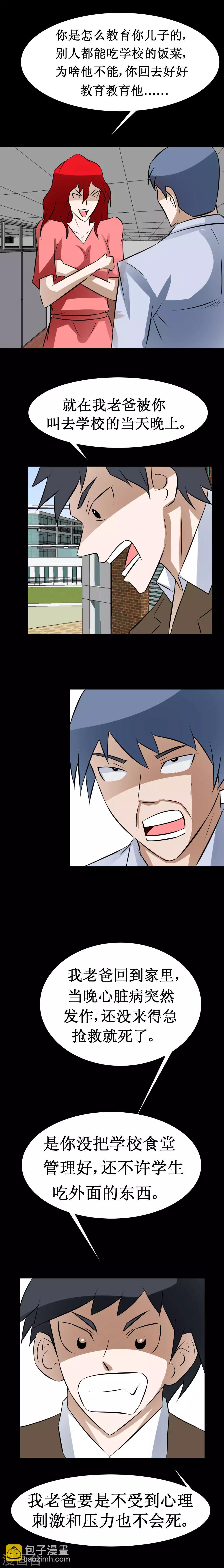 第42话 误炸学校，校长变丧尸-第72话