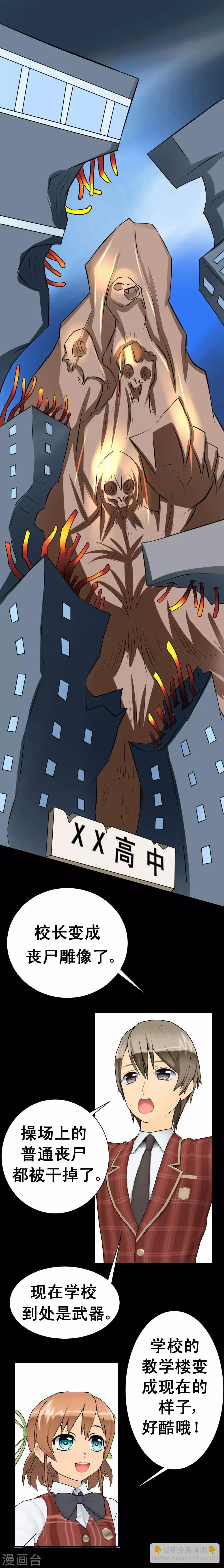 第44话 校长变雕像-第74话