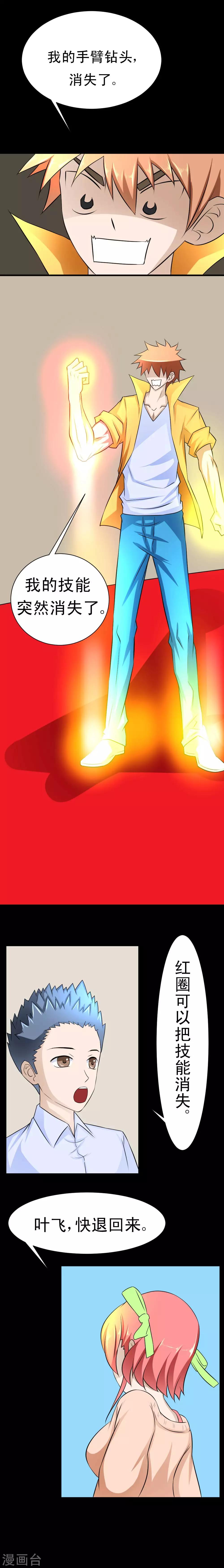 第50话 面具先生-第80话