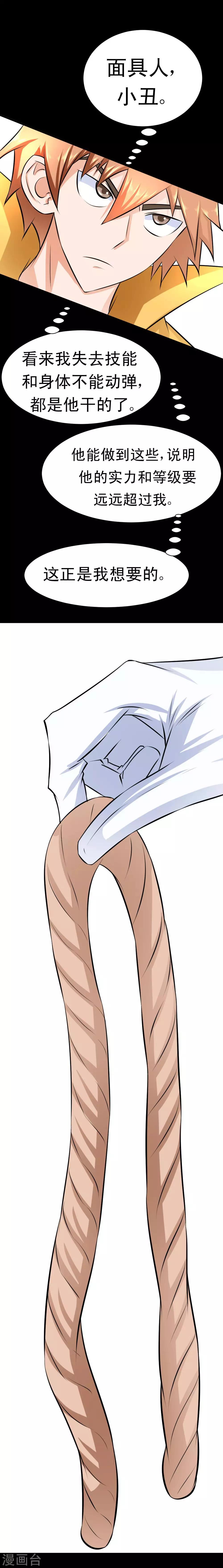 第50话 面具先生-第80话
