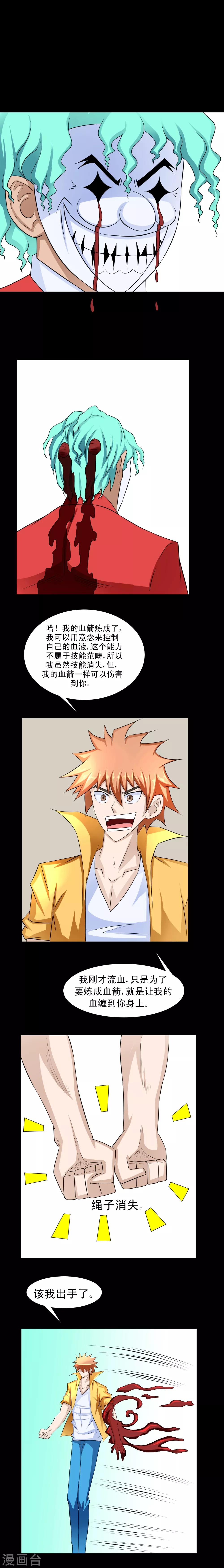 第52话 你想怎么死-第82话