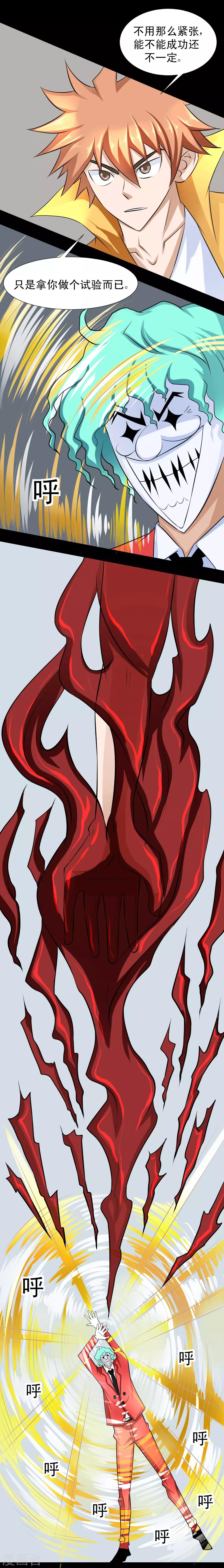 第52话 你想怎么死-第82话