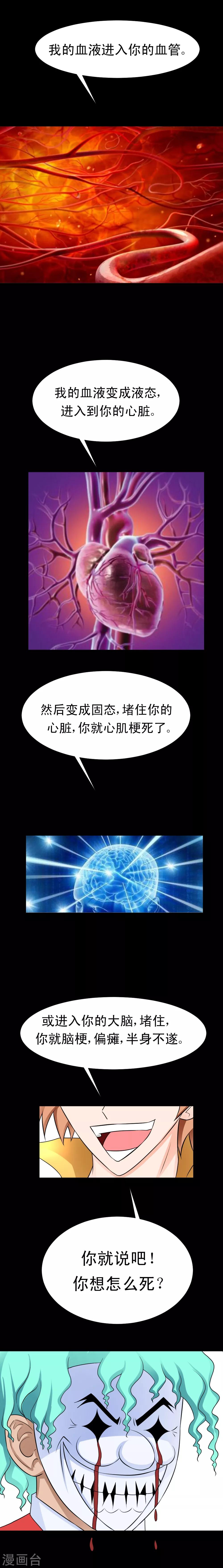 第52话 你想怎么死-第82话