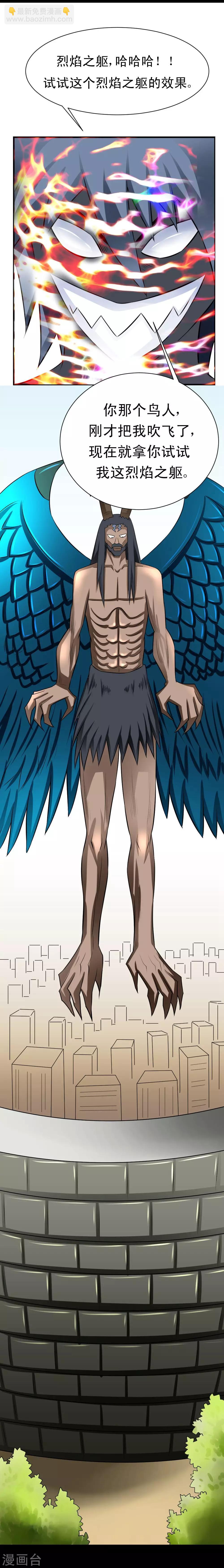 第54话 烈焰之躯-第84话